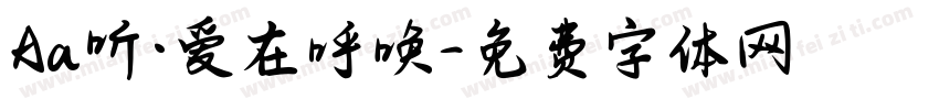 Aa听·爱在呼唤字体转换