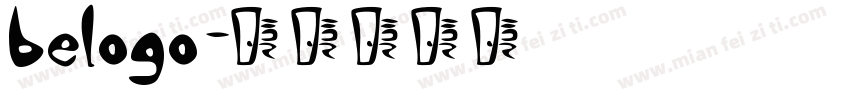 belogo字体转换