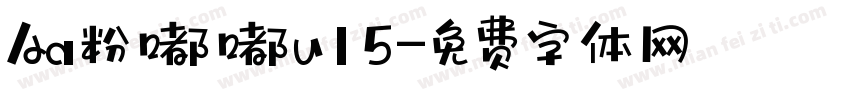 Aa粉嘟嘟v15字体转换