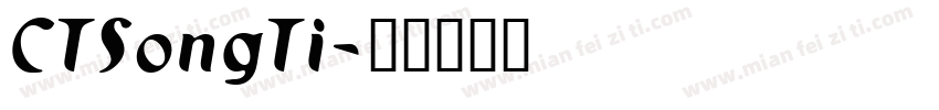 CTSongTi字体转换