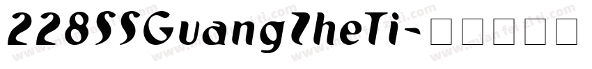 228SSGuangZheTi字体转换