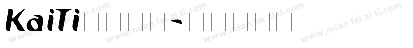 KaiTi字体下载字体转换