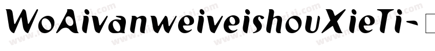 WoAivanweiveishouXieTi字体转换