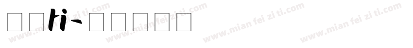粗细ti字体转换