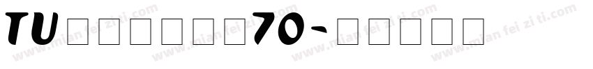 TUの铃木黑粗圆70字体转换
