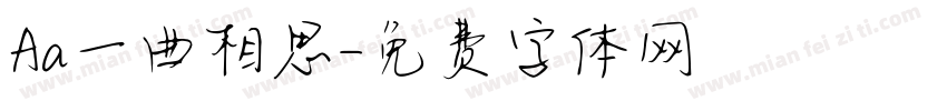 Aa一曲相思字体转换