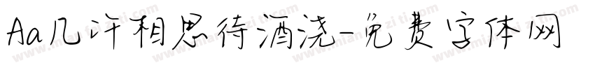 Aa几许相思待酒浇字体转换