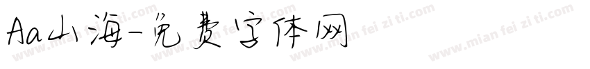 Aa山海字体转换