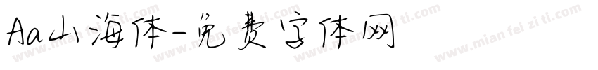 Aa山海体字体转换