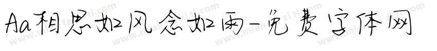 Aa相思如风念如雨字体转换
