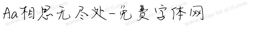 Aa相思无尽处字体转换