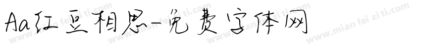 Aa红豆相思字体转换