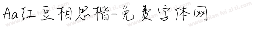 Aa红豆相思楷字体转换