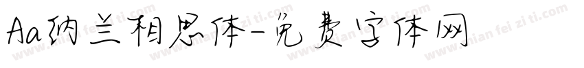Aa纳兰相思体字体转换