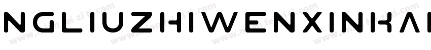 NGliuzhiwenxinkai字体转换