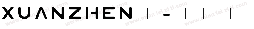 xuanzhen玄贞字体转换