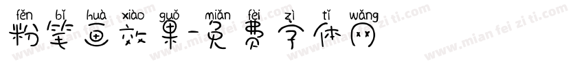 粉笔画效果字体转换
