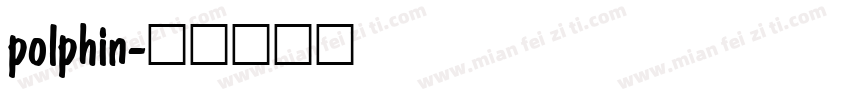 polphin字体转换