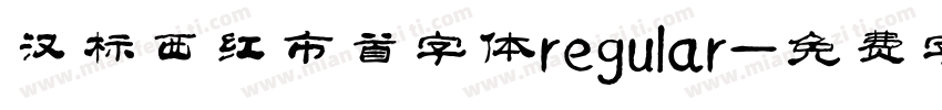 汉标西红市首字体regular字体转换