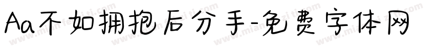 Aa不如拥抱后分手字体转换