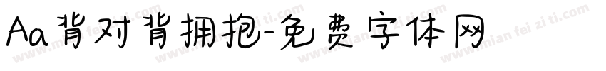 Aa背对背拥抱字体转换