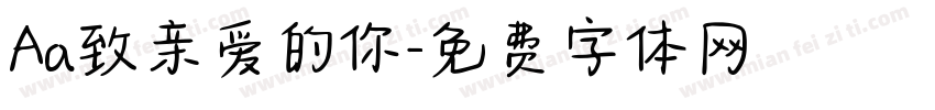 Aa致亲爱的你字体转换