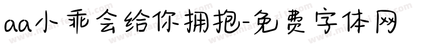 aa小乖会给你拥抱字体转换