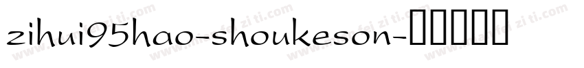 zihui95hao-shoukeson字体转换