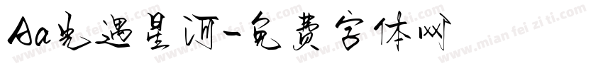 Aa光遇星河字体转换