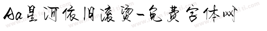 Aa星河依旧滚烫字体转换