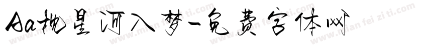 Aa枕星河入梦字体转换