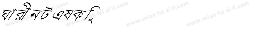 GarintySkew字体转换