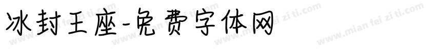 冰封王座字体转换