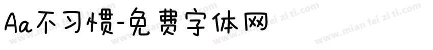 Aa不习惯字体转换
