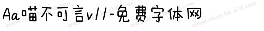 Aa喵不可言v11字体转换