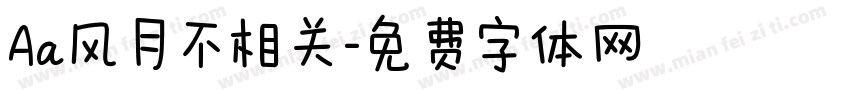 Aa风月不相关字体转换