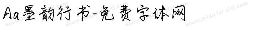 Aa墨韵行书字体转换