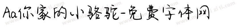 Aa你家的小骆驼字体转换