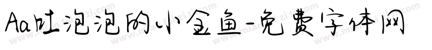 Aa吐泡泡的小金鱼字体转换