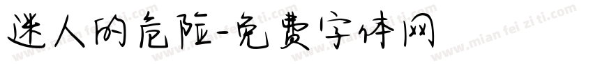 迷人的危险字体转换