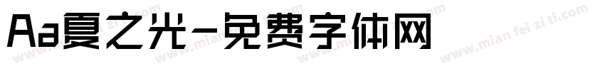 Aa夏之光字体转换