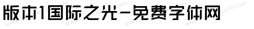 版本1国际之光字体转换