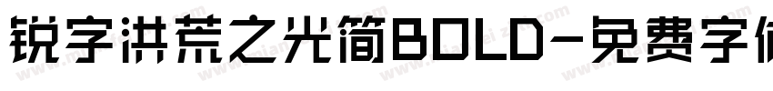 锐字洪荒之光简BOLD字体转换