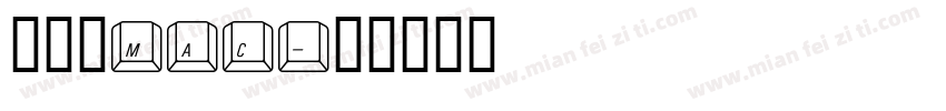 繁体字mac字体转换