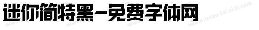 迷你简特黑字体转换