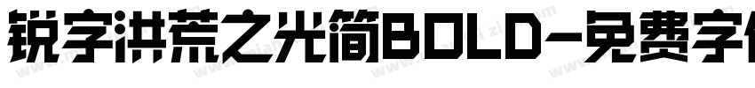 锐字洪荒之光简BOLD字体转换