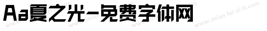 Aa夏之光字体转换