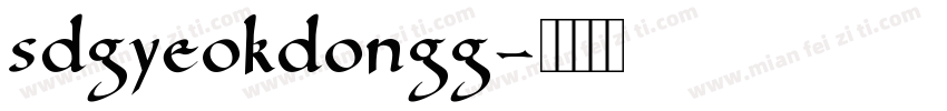 SDGyeokdongG字体转换
