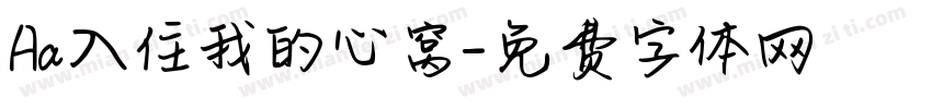 Aa入住我的心窝字体转换