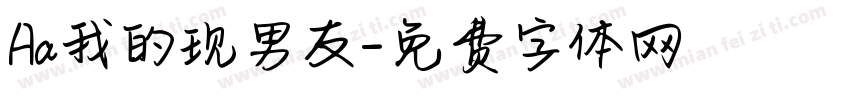 Aa我的现男友字体转换